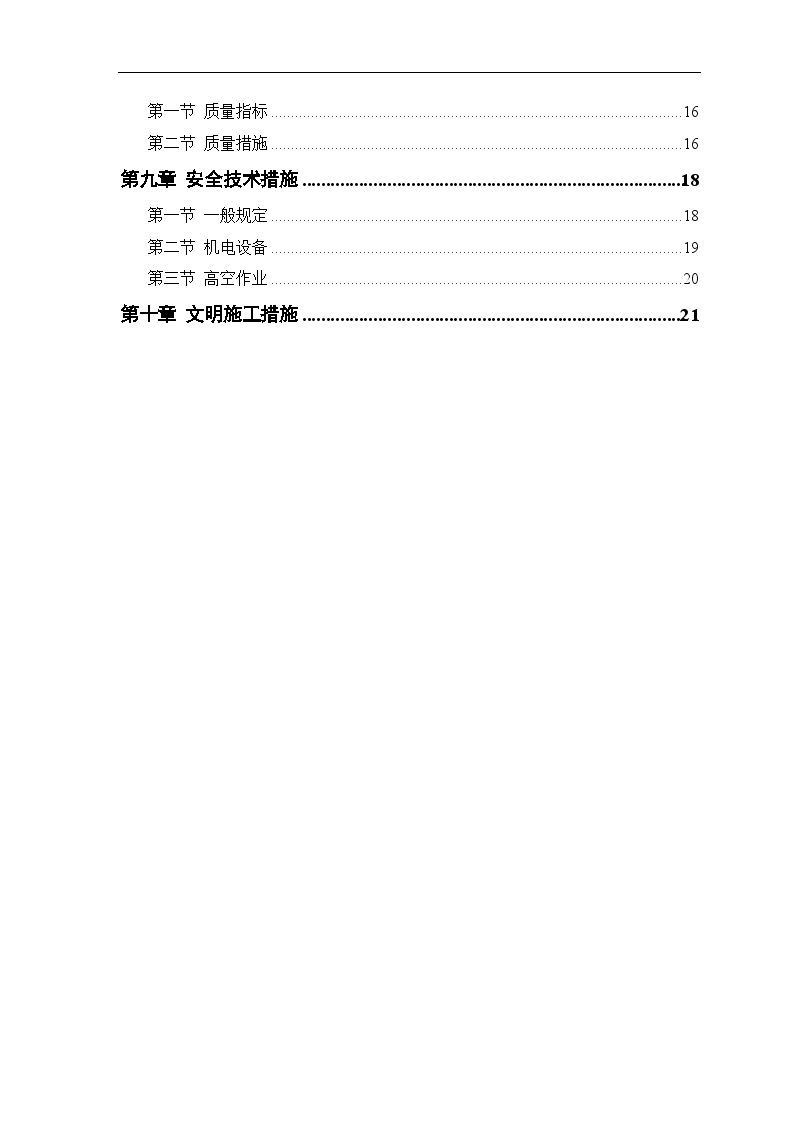 某派出所办公楼工程施工方案.doc-图二