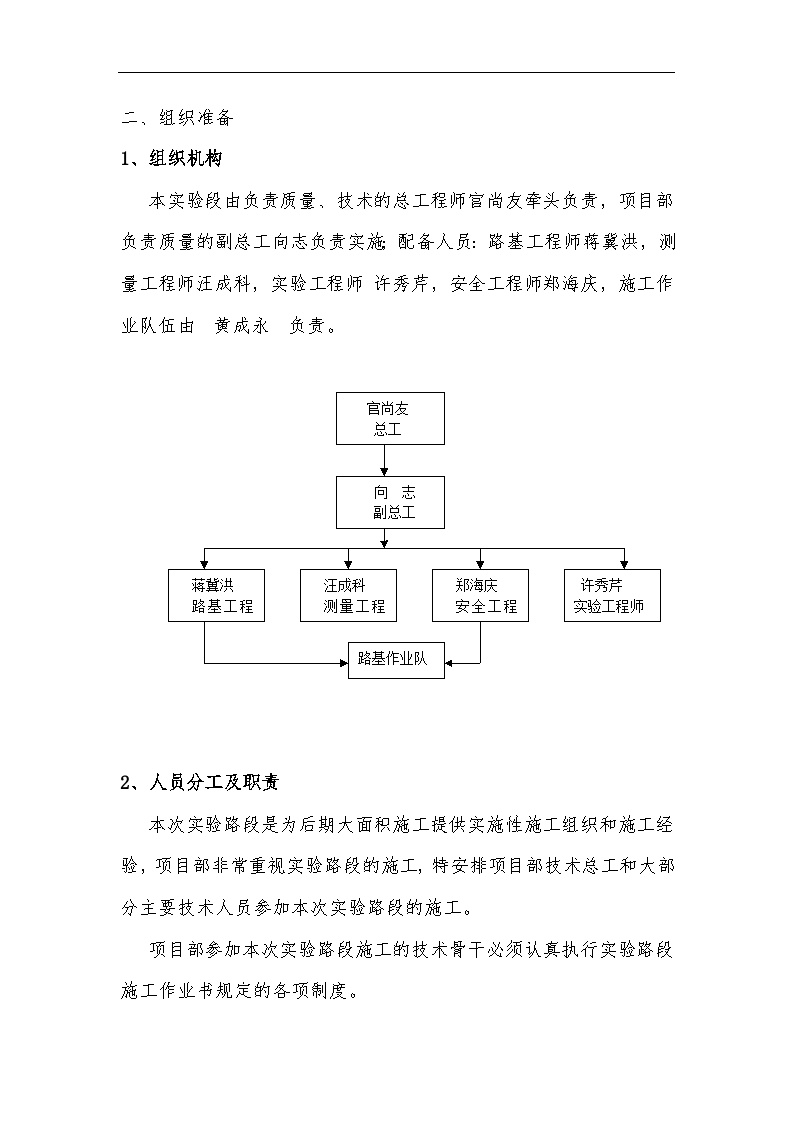 遂资眉高速公路某段路基实验段施工方案.doc-图二