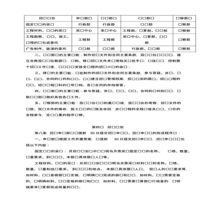 公司内部制定招投标管理制度.pdf-图二