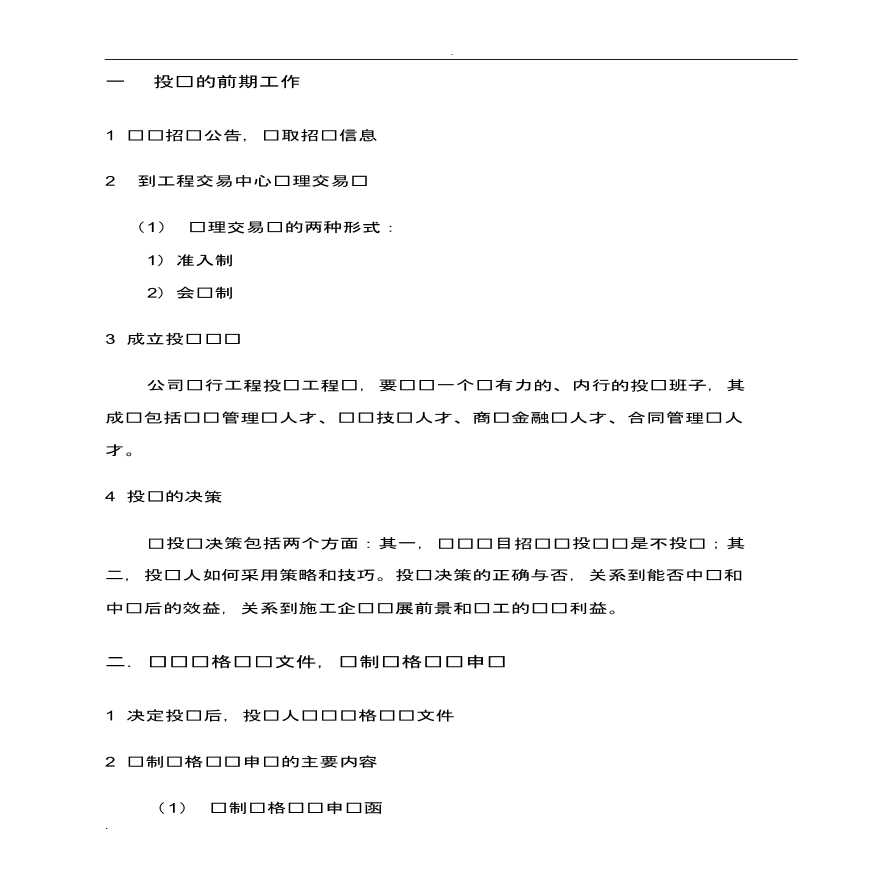 招投标流程和具体步骤讲解.pdf-图二