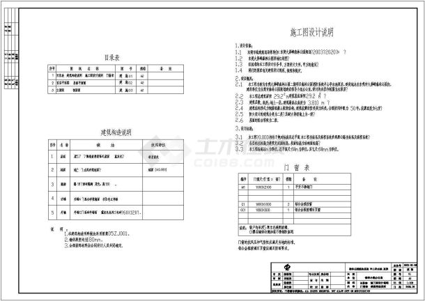 某东莞某森林公园施工招标图纸全套CAD设计-图一