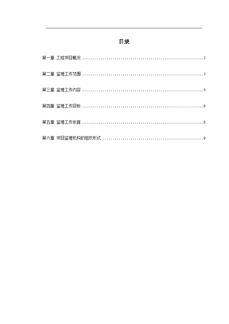 地铁车站及集中冷站机电设备安装及装修工程监理规划.doc-图一