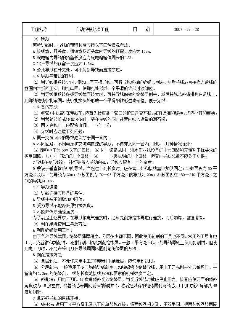 管内穿绝缘导线技术交底SHL 安装工程.doc-图二