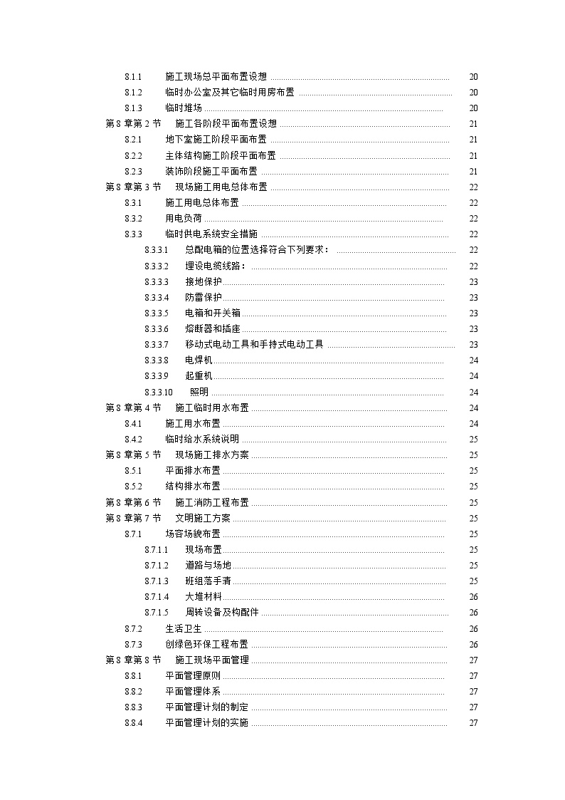 杭州绿园花园高层住宅投标书.doc-图二