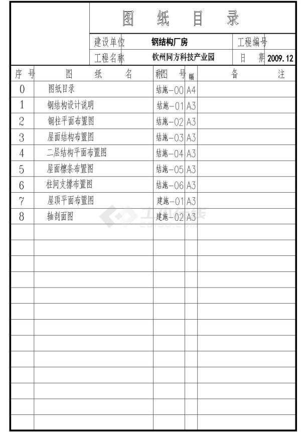 南宁同方公司钢结构二层厂房CAD设计图纸-图一