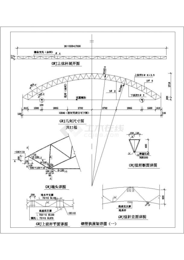 某钢管拱屋架详图CAD节点完整构造图-图一
