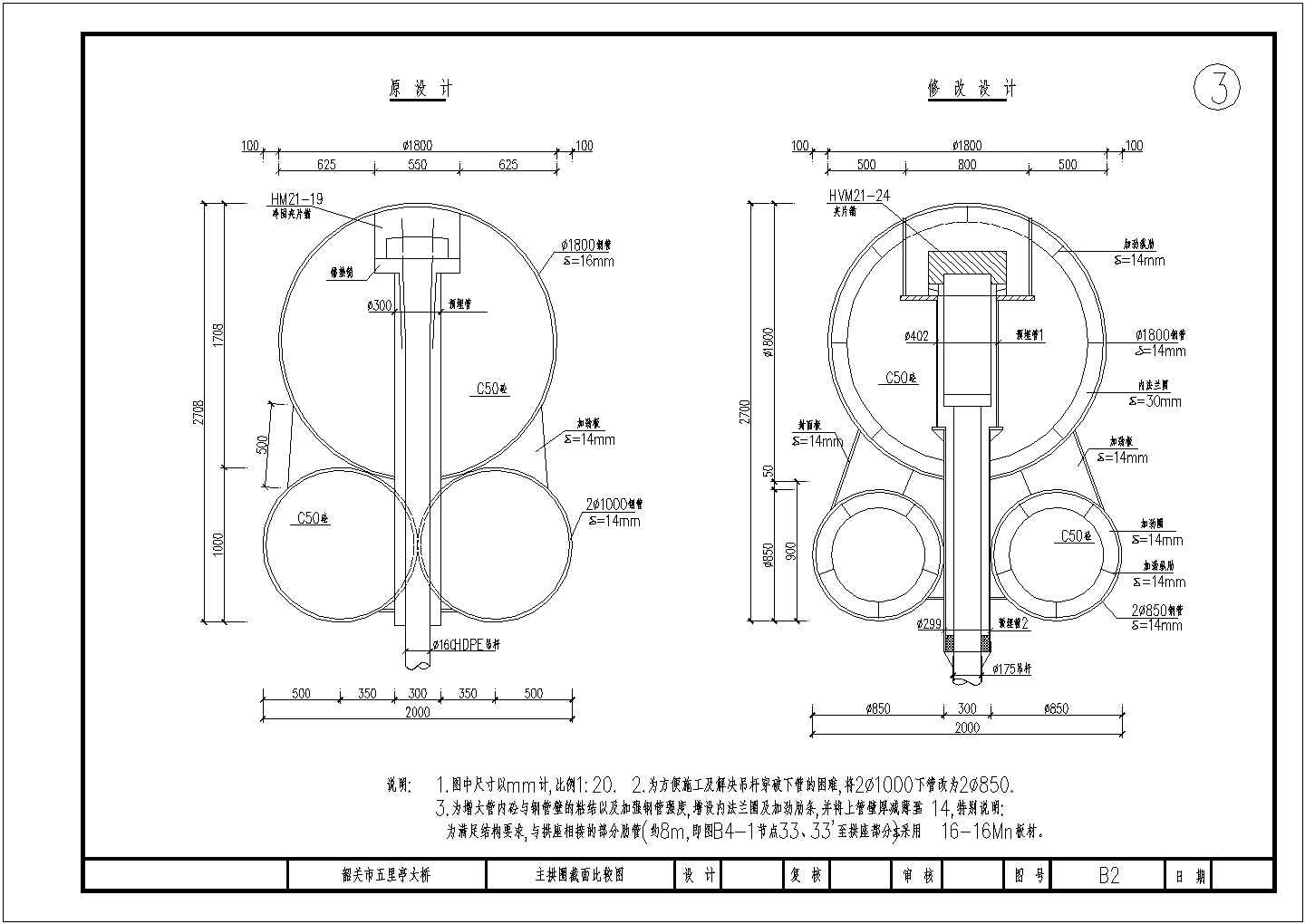 某35＋120＋35＝190m三跨钢管系杆拱桥主拱圈截面比较图CAD平面图纸