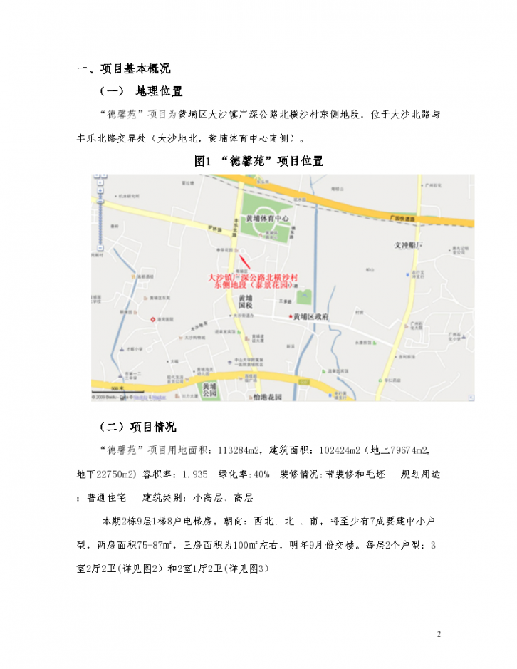 [广州市]房地产营销策划方案模板-图二