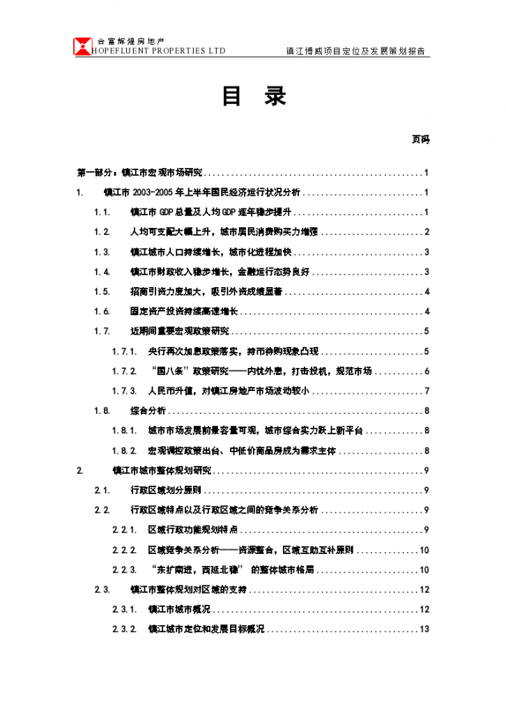 房地产项目营销策划报告（180页）-图一