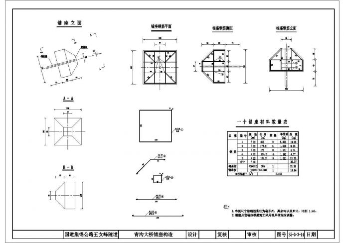 某孔跨1-50m石拱桥全部图纸锚墩CAD节点平面图_图1