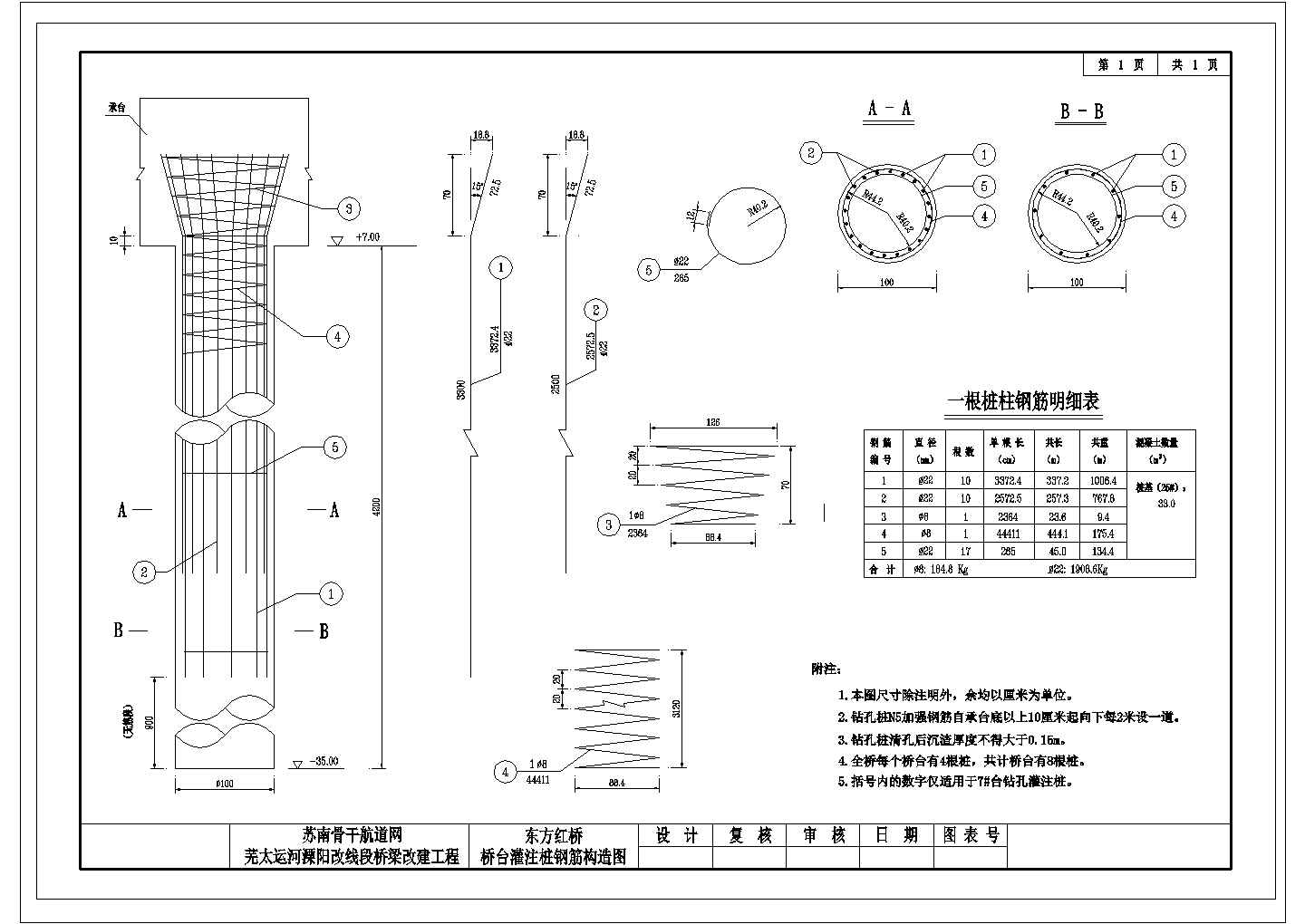 某桥60m下承式钢管砼系杆拱桥桥台灌注桩CAD施工节点图