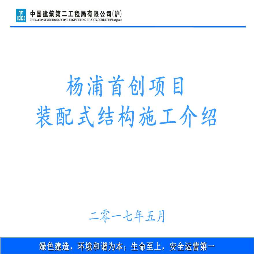 杨浦区某80083m2商办住宅综合项目方案-图一