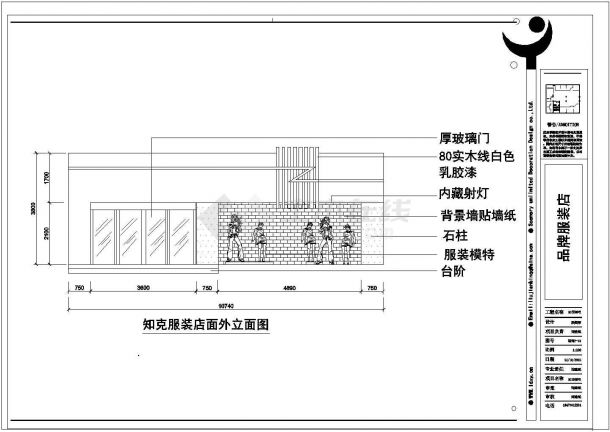 某知克品牌服装店CAD建筑构造完整平面设计图纸-图二