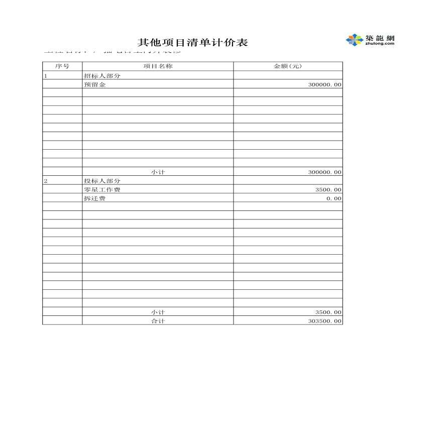 广播电台室内外装修清单实例-图二