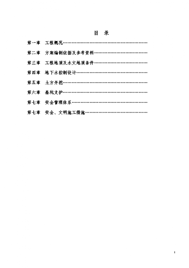 深基坑开挖安全专项施工组织方案-图一