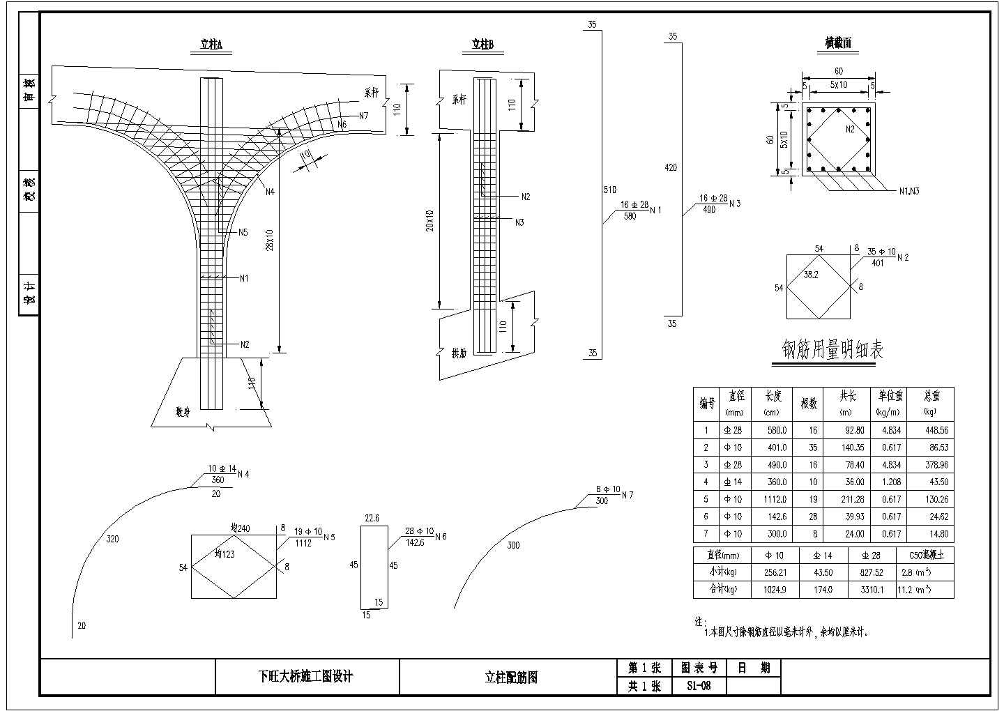 某大桥中承式系杆拱桥下旺大桥立柱CAD配筋图