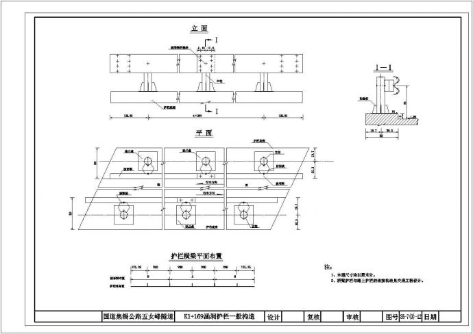 某孔跨1-50m石拱桥全部图纸护栏一般构造图CAD节点剖面图_图1