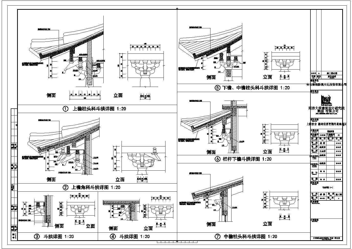 [浙江]三层古典风格小型影视基地建筑CAD完整设计施工图节点详图