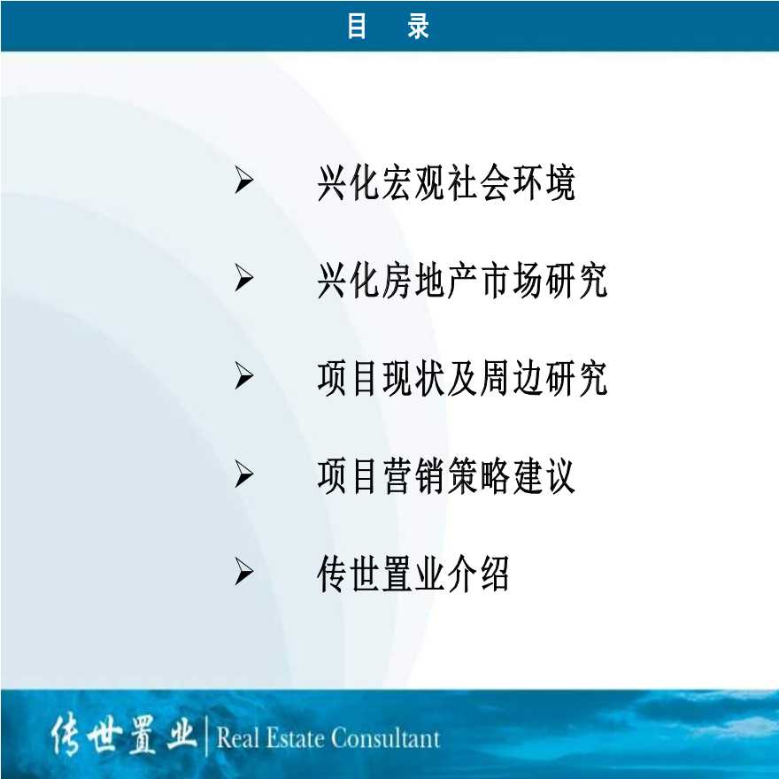 [营销策划]江苏兴化金东门美食港项目营销策划（共88页）-图二