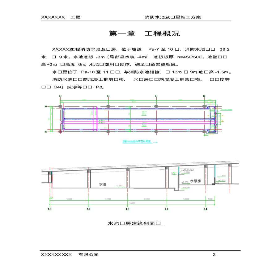 某38米消防水池及泵房施工设计-图二