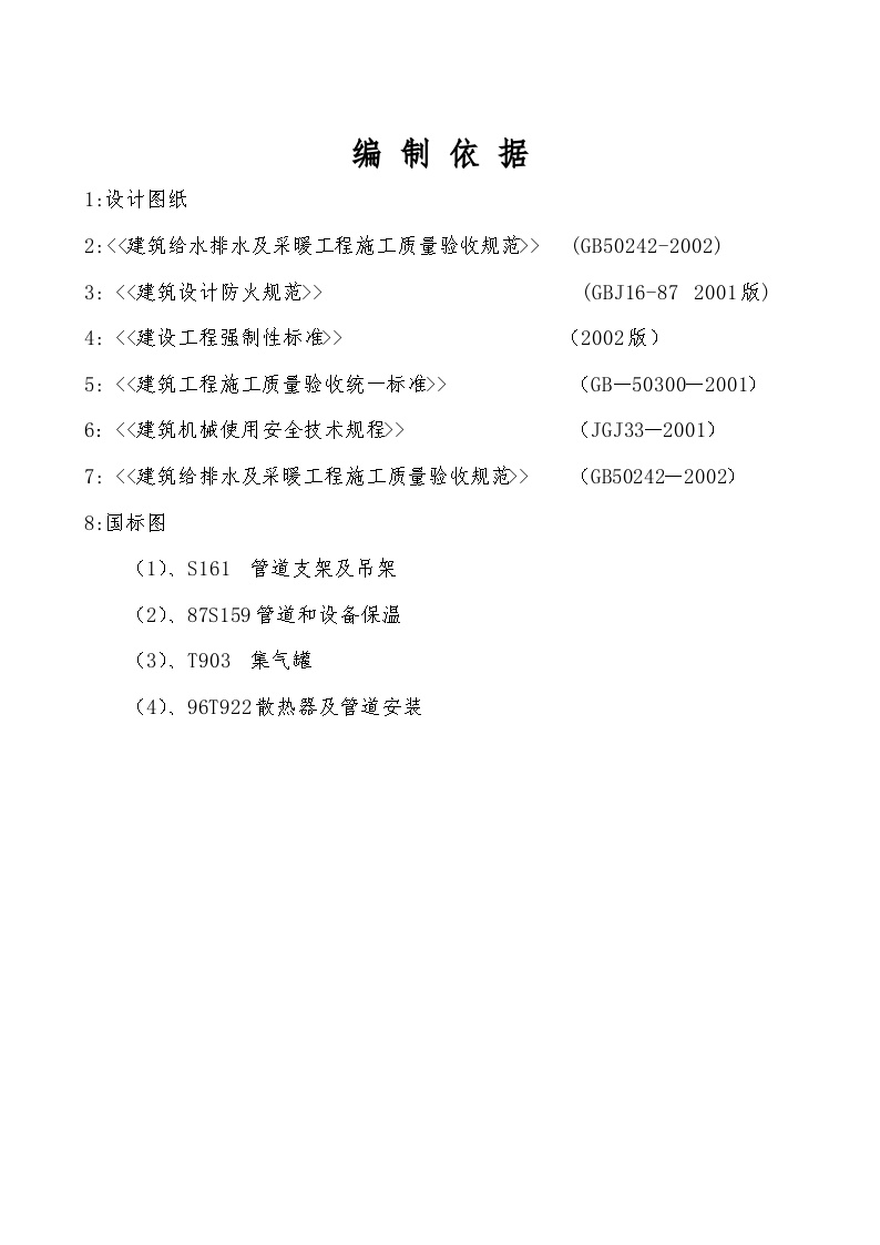 某办公楼采暖系统维修改造施工组织设计方案.doc-图二