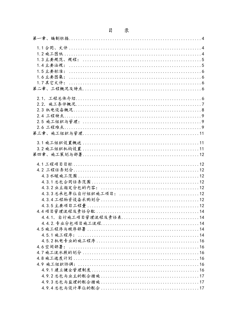 住宅大院18#楼暖通工程施工组织设计方案.doc-图一