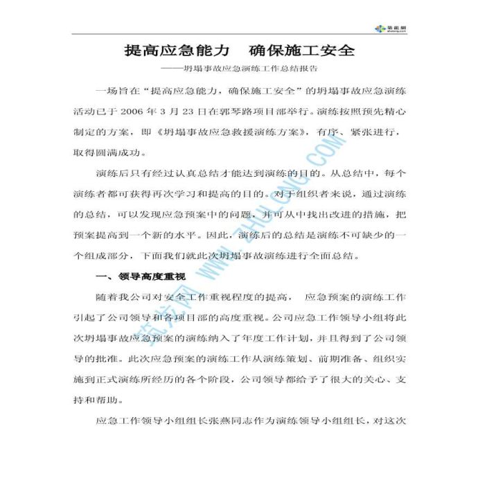 坍塌事故应急演习工作总结_图1