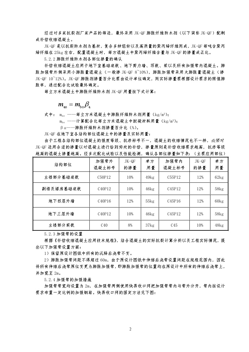 基础底板大体积超长混凝土结构无缝施工技术施工工法.doc-图二