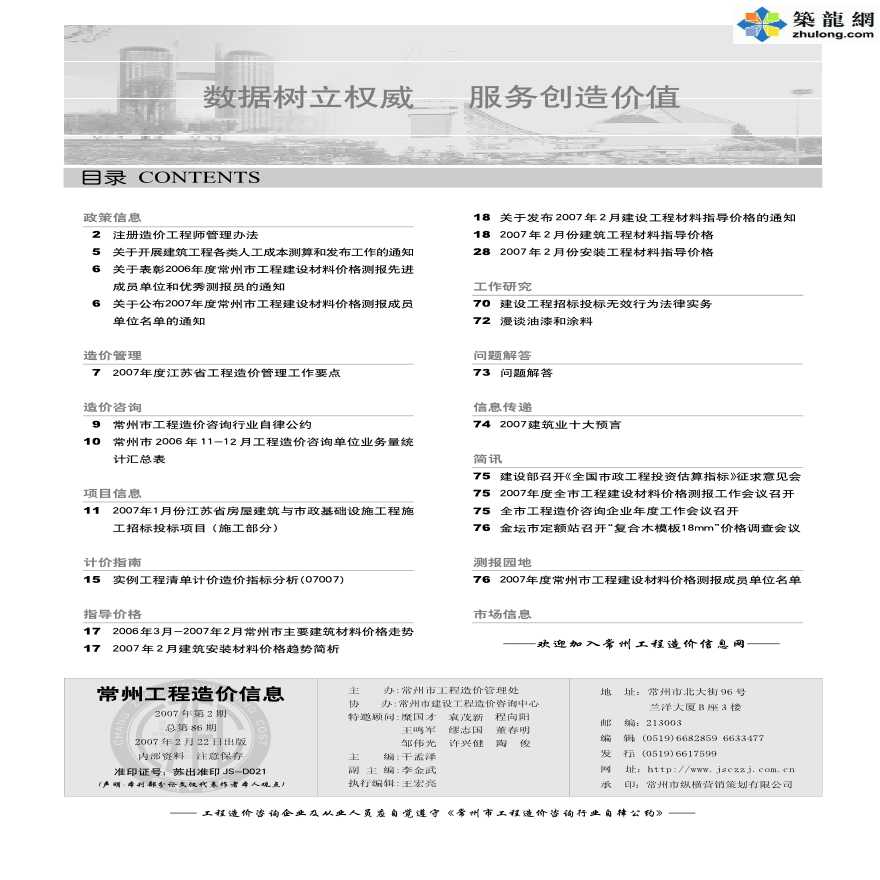 常州造价信息2007年二月份（含材料价格）