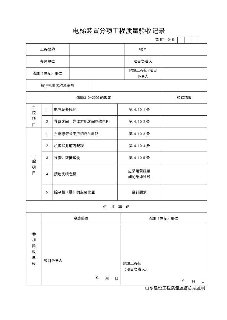 某单位电梯装置分项工程质量验收记录-图一