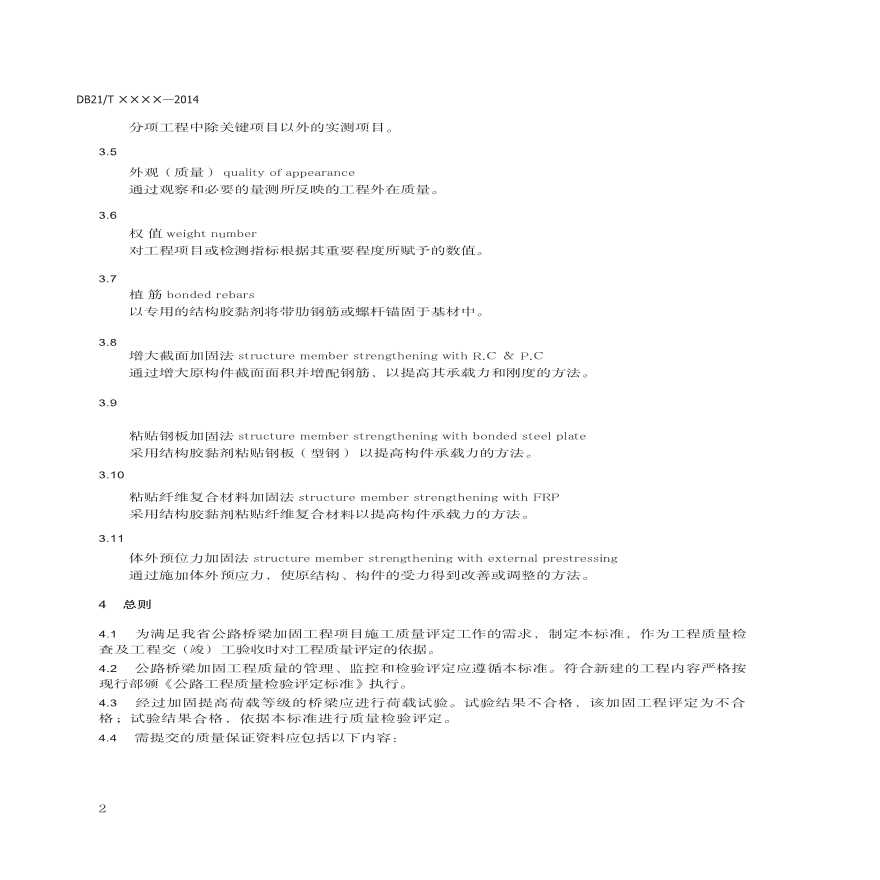 公路桥梁加固工程质量方案-图二