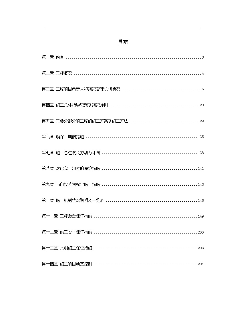 深圳某办公楼内装修施工组织设计.doc