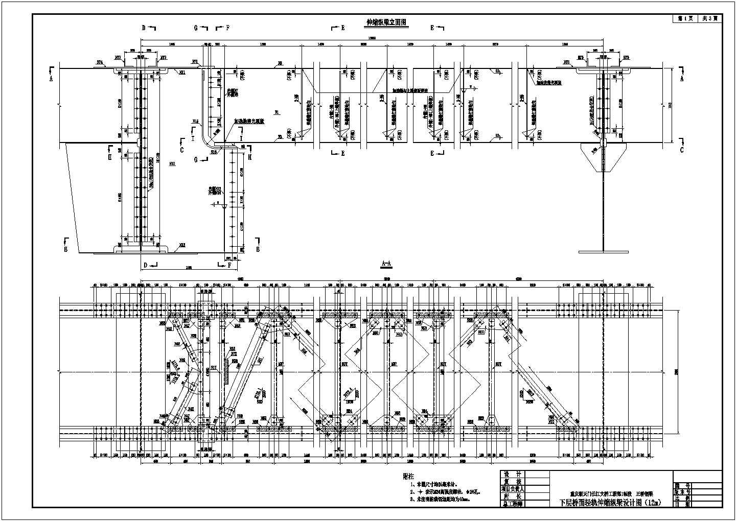 某190+552+190m三跨连续钢桁系杆拱桥16m伸缩纵梁CAD节点图纸