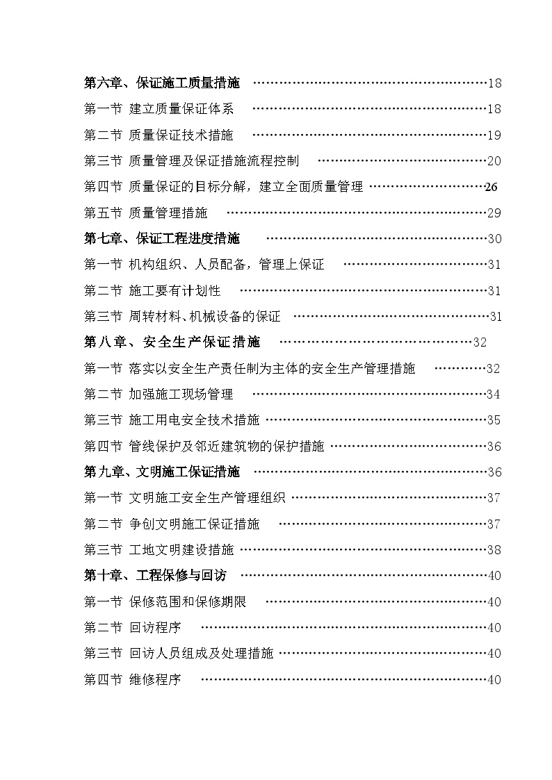 电增容工程施工组织设计方案.doc-图二