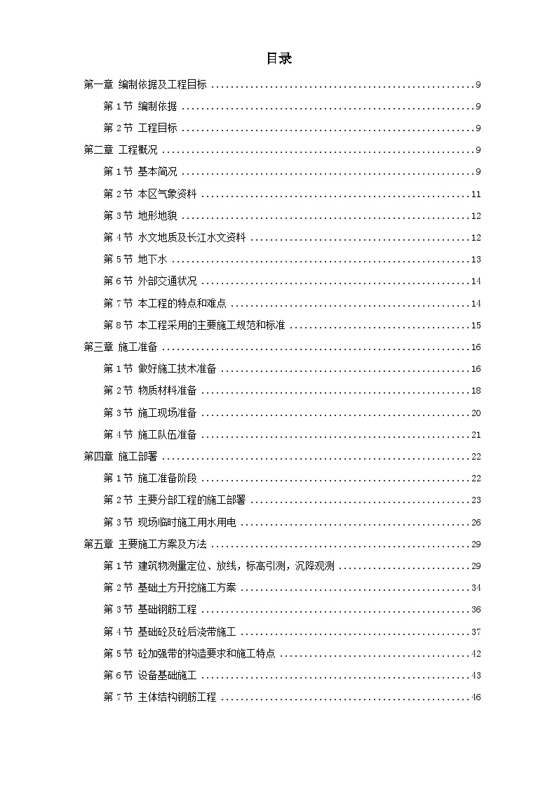 河北某公司20万吨复合肥110m造粒塔工程施工组织设计.doc-图一