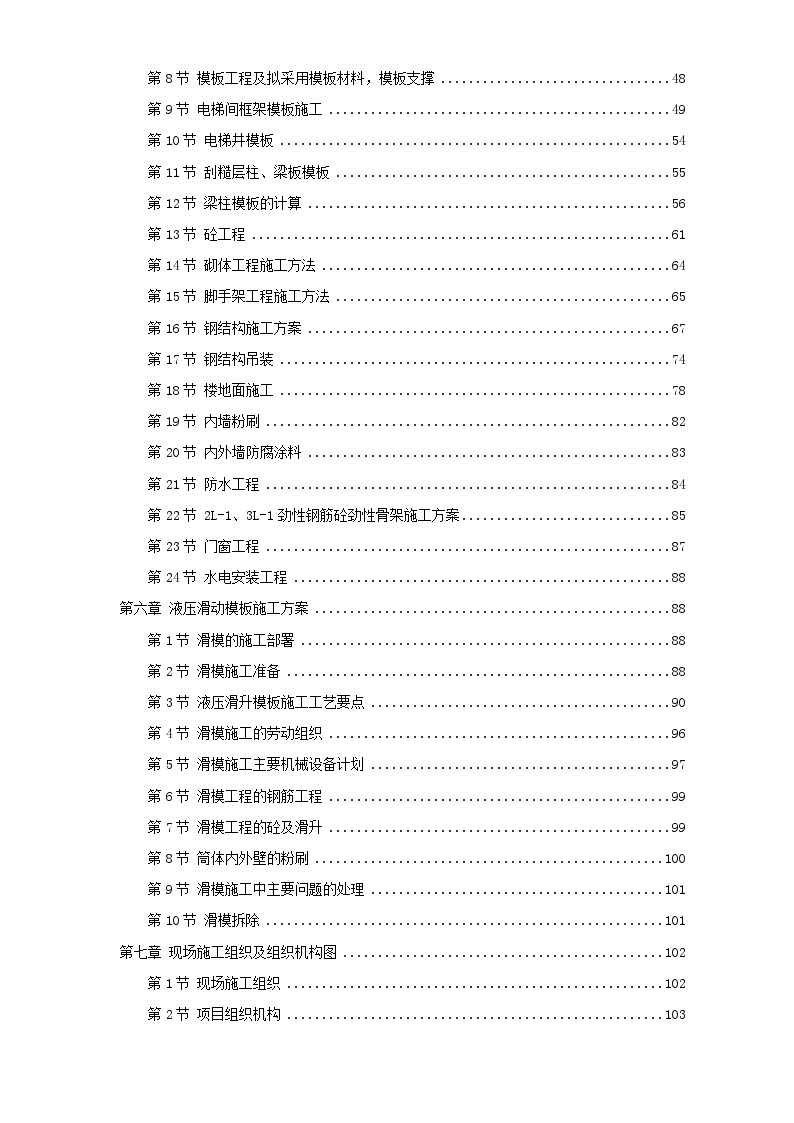 河北某公司20万吨复合肥110m造粒塔工程施工组织设计.doc-图二