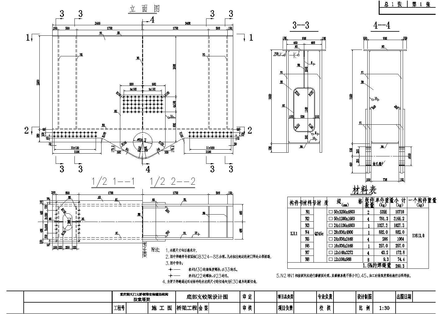 某190+552+190m三跨连续钢桁系杆拱桥扣塔CAD节点全套构造图纸