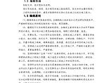 内蒙古某县新建污水泵站施工组织设计方案.doc图片1