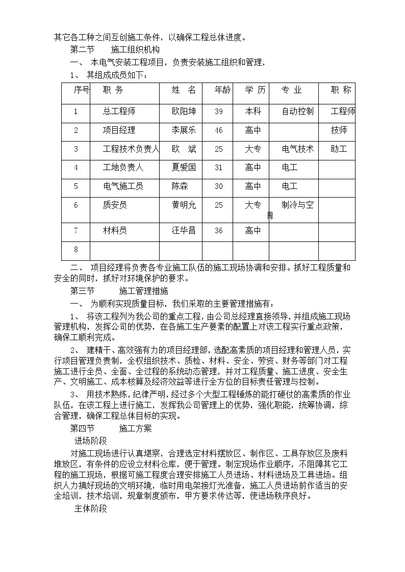 造工程施工组织设计方案.DOC-图二