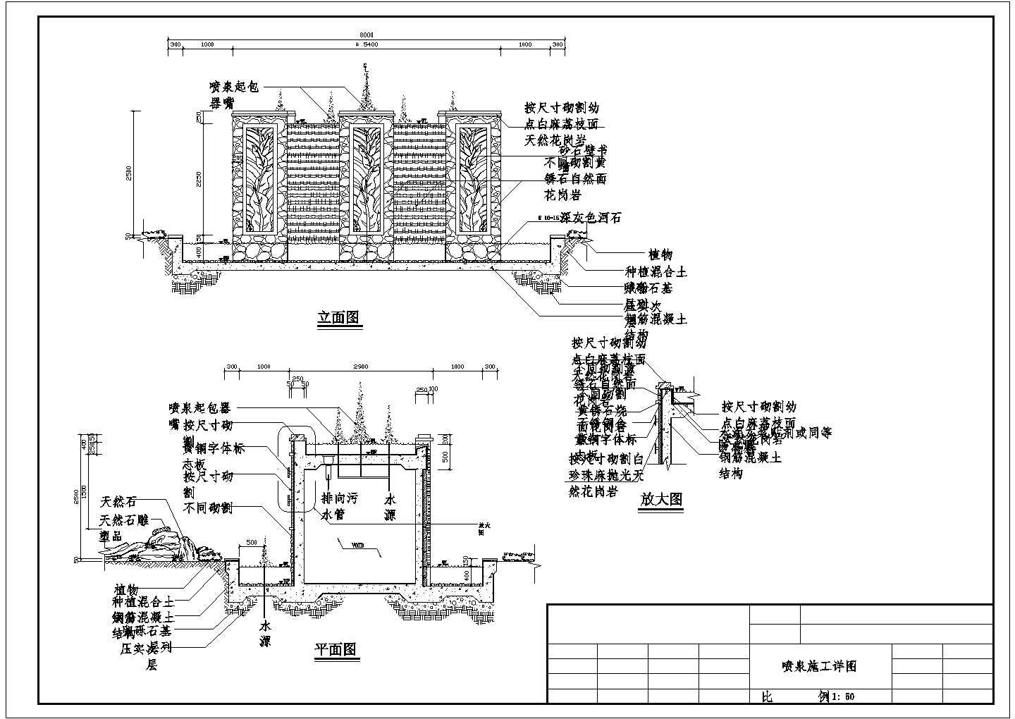 某喷泉施工CAD节点完整构造设计详图