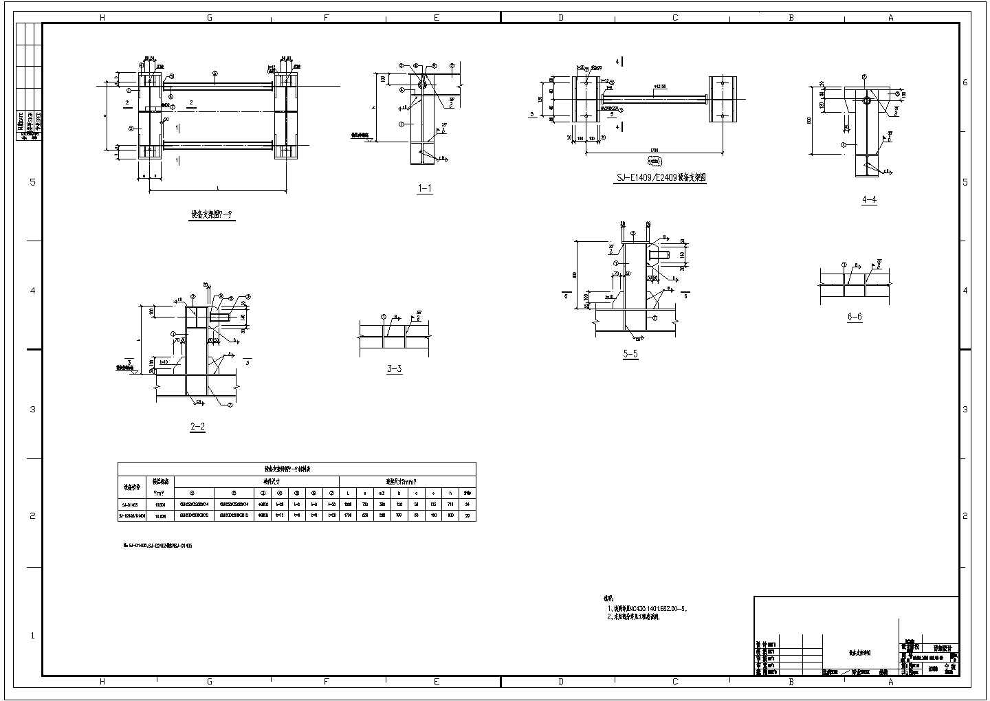 某钢框架厂房设备支架节点构造CAD设计详图
