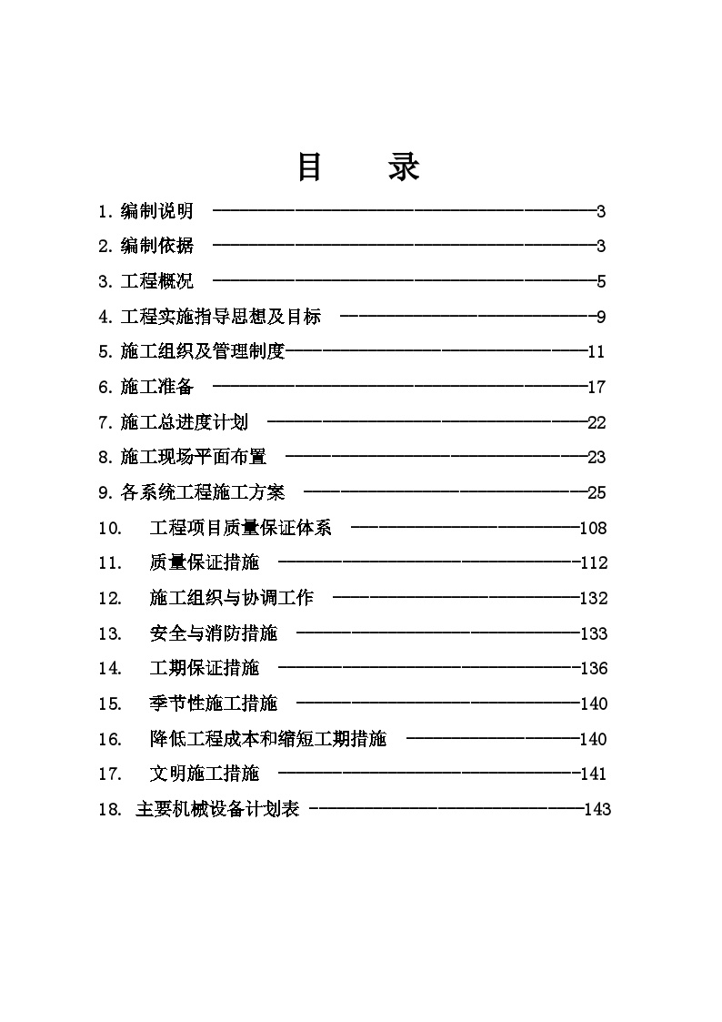 抽凝机组土建工程招标施工组织总设计.doc-图二