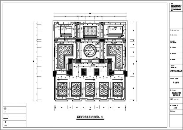 某杭州新新饭店CAD完整详细设计施工-图一