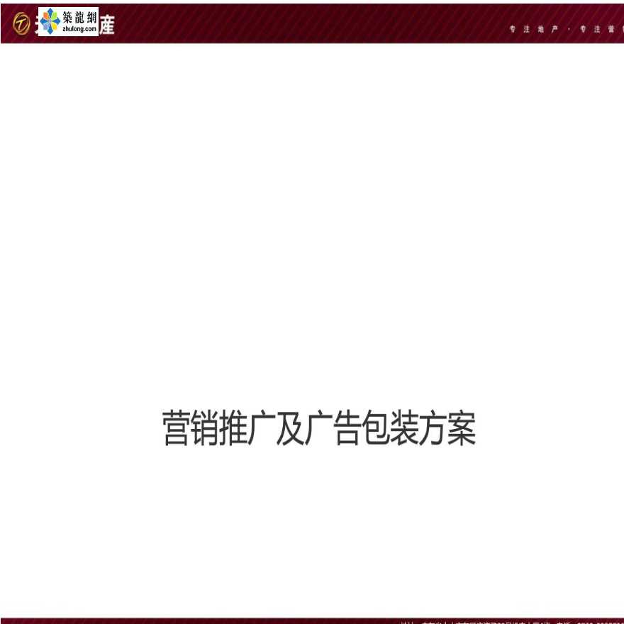 地产集团住宅项目营销推广及广告包装简案-图二