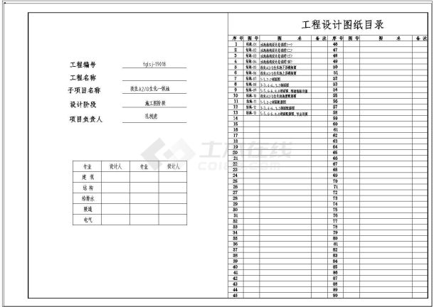 污水处理厂生化池工艺含结构施工图-图一