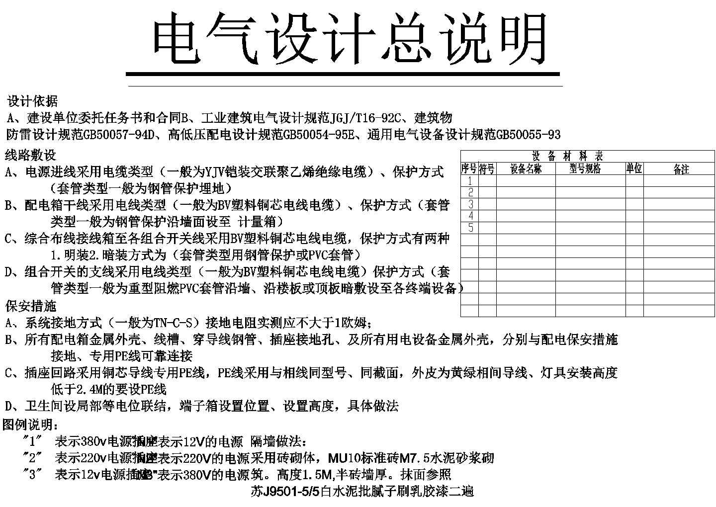 某标准厂房CAD设计详细水电图