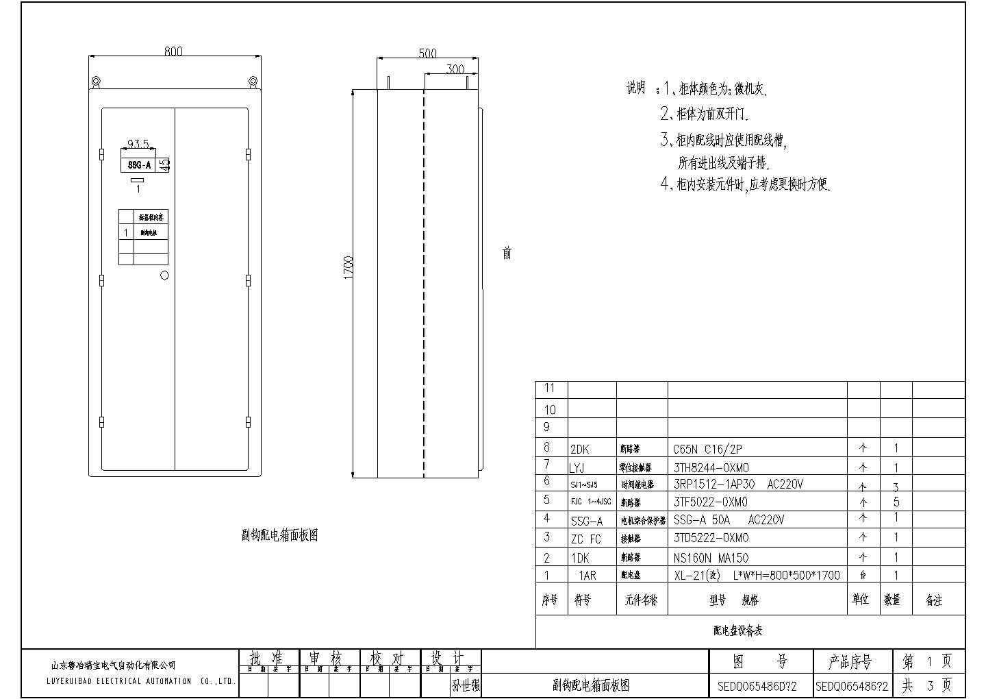 某钢厂行车配电柜CAD设计详细图纸