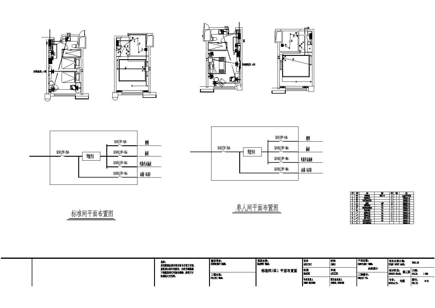拉萨某培训中心酒店装修CAD设计水电图纸