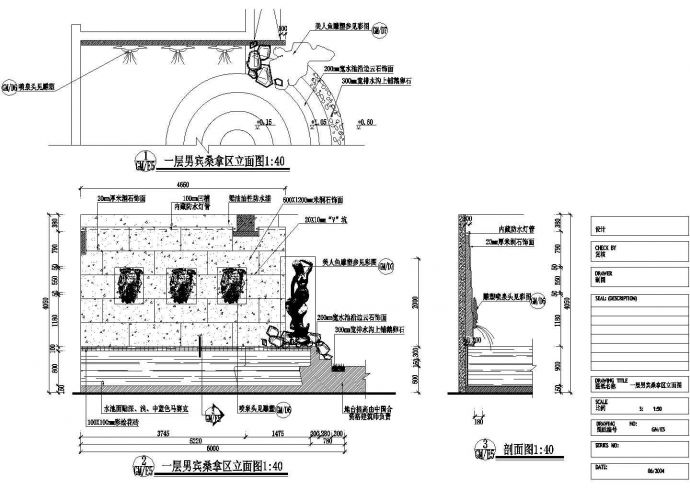 某大型洗浴空间男宾桑拿区一层男宾桑拿区CAD详细设计立面图_图1