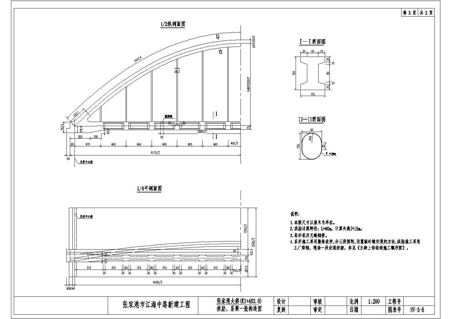 某大桥提篮式拱肋系梁CAD构造图